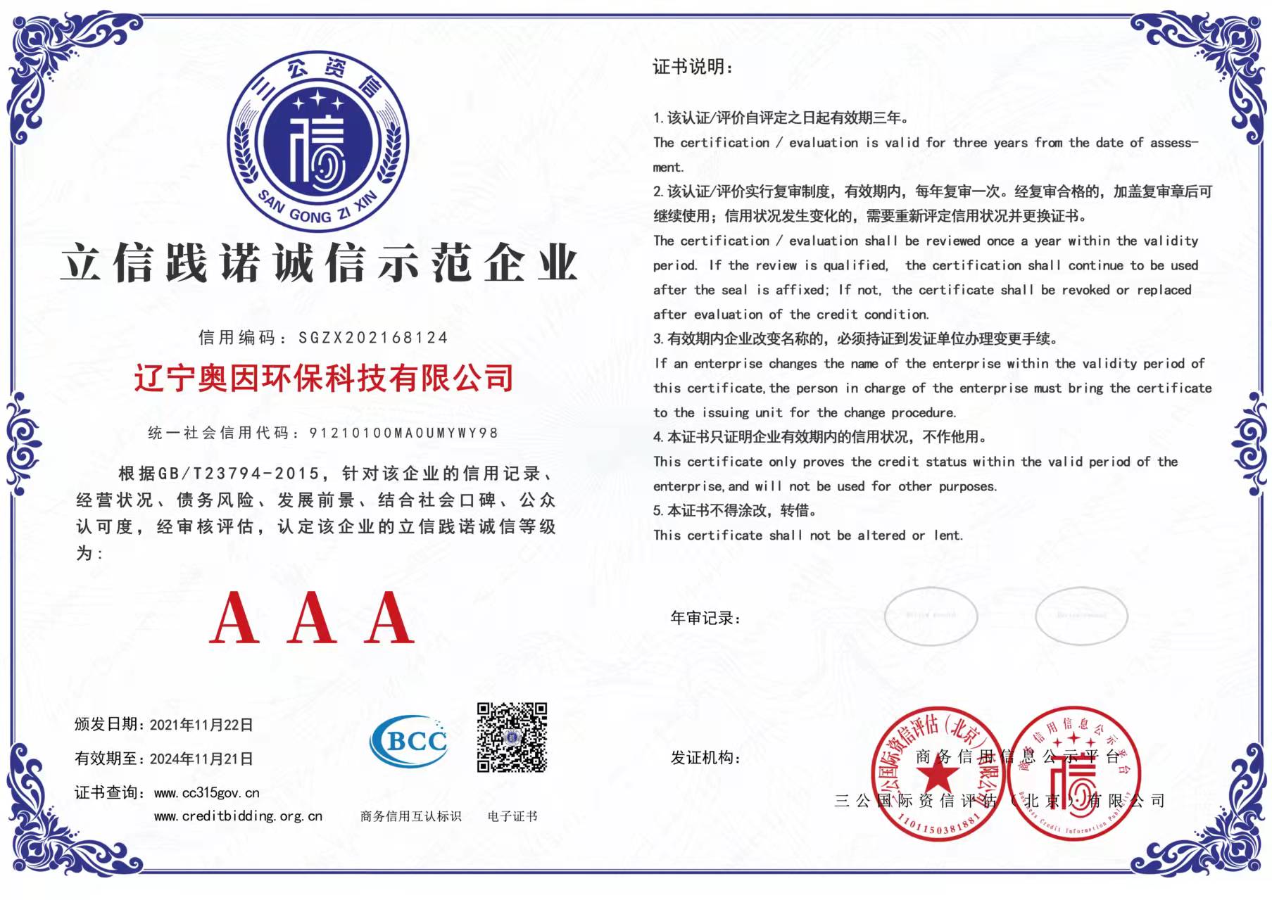 立信踐諾誠信企業(yè)