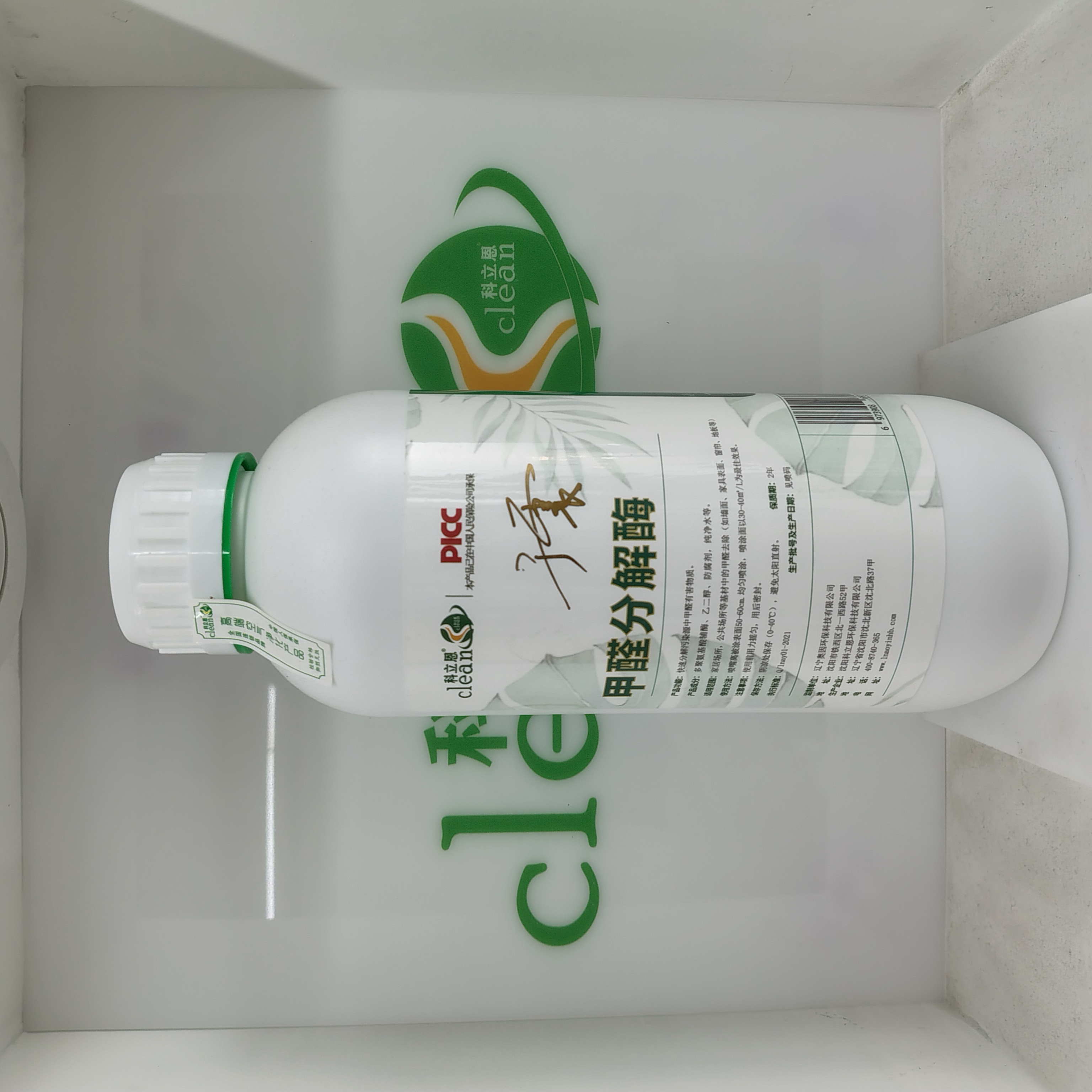 甲醛分解酶